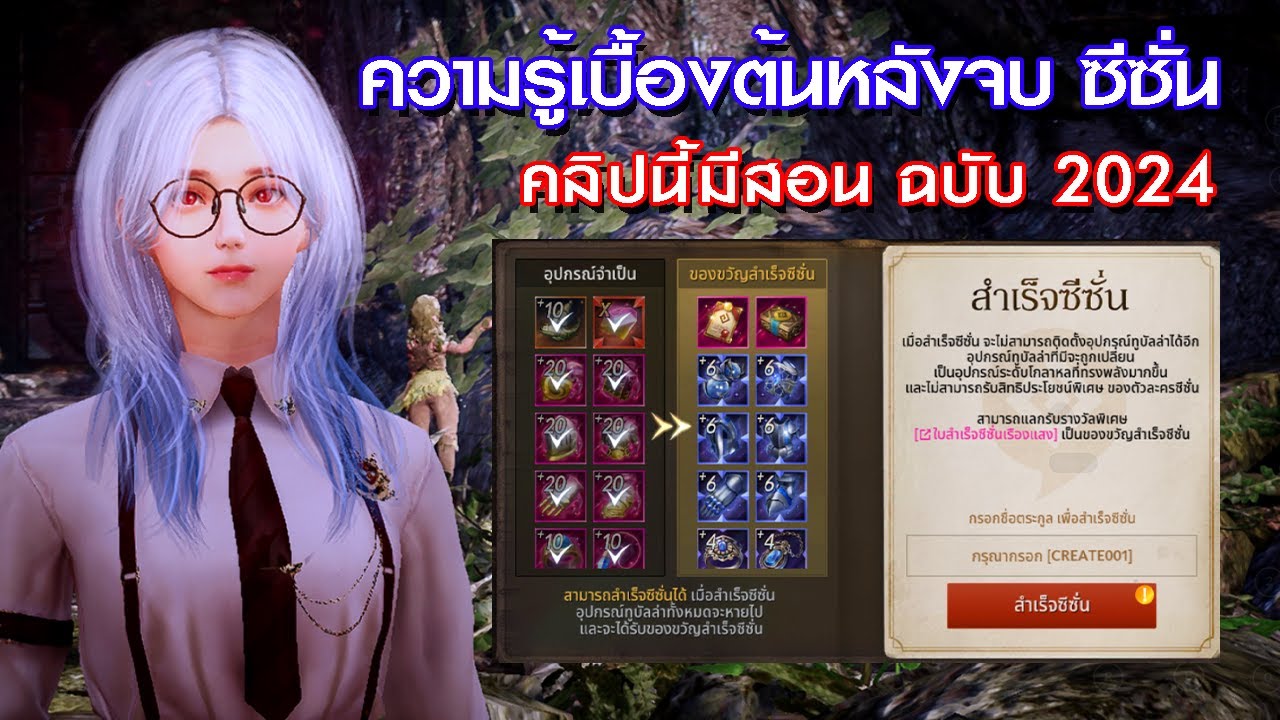 BDO M - หลังจบซีซั่นต้องทำอะไรบ้าง? ดูจบเล่นเล่นเป็นแน่นอน