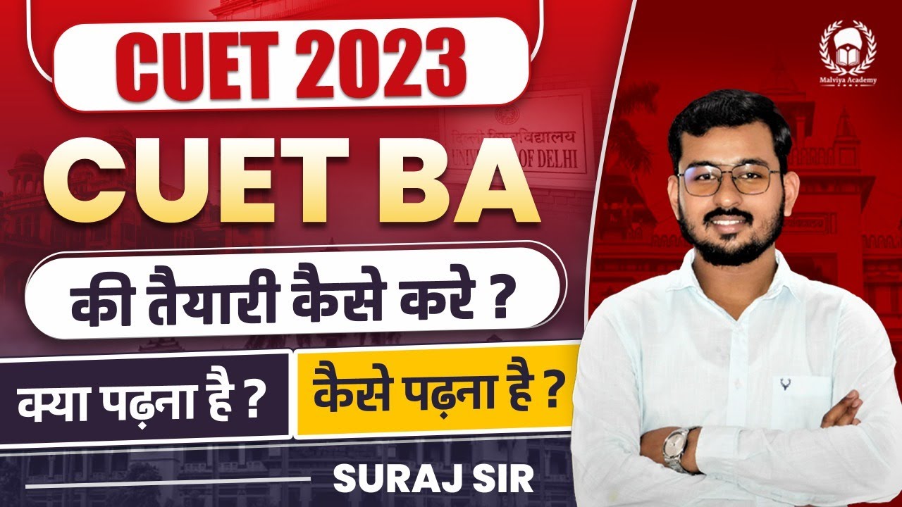 CUET 2023 BA | CUET BA 2023 PREPARATION | CUET BA SYLLABUS 2023 | CUET BHU , DU , AU | SURAJ SIR