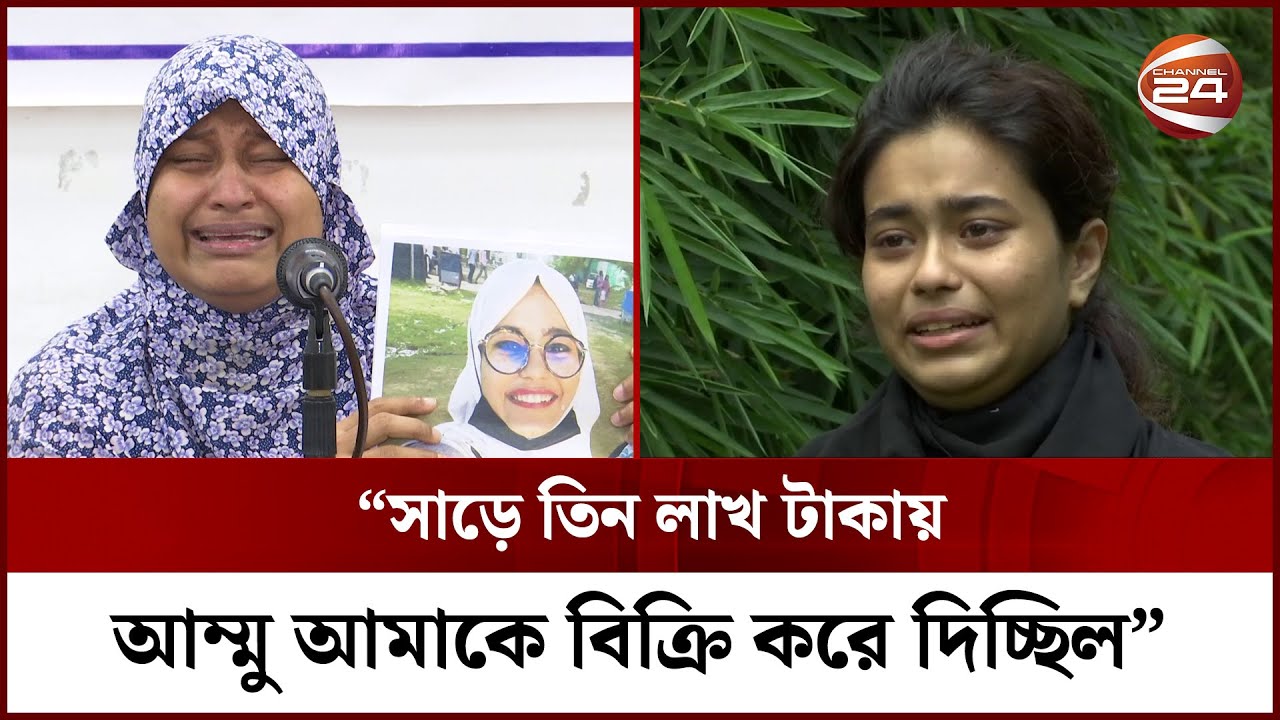 Exclusive: খোঁজ মিলেছে কলেজছাত্রী ইয়াশা সুকন্যার, অনুসন্ধানে মিললো চাঞ্চল্যকর তথ্য | Channel 24