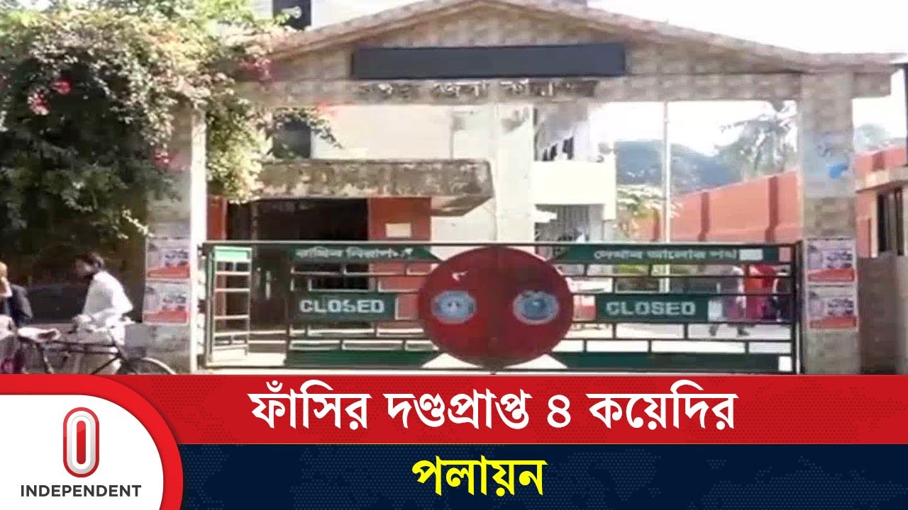বগুড়া জেলা কারাগার এখন পুরোপুরি অনিরাপদ  | Bogra Unsecure Jail | Independent TV