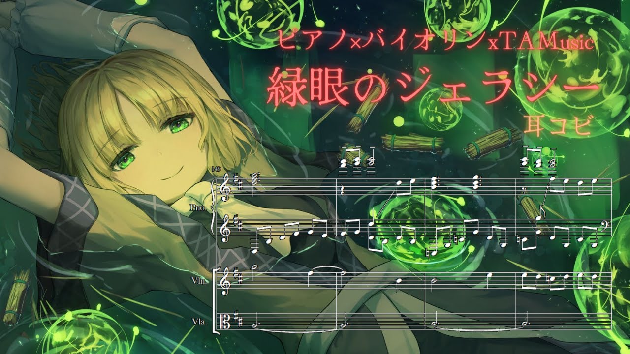 【Touhou】【TAMUSIC】Green-Eyed Jealousy (Sheet Music)