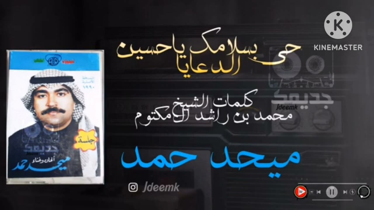حي بسلامك ياحسين الدعايا ميحد حمد مقاطع الاستقرام