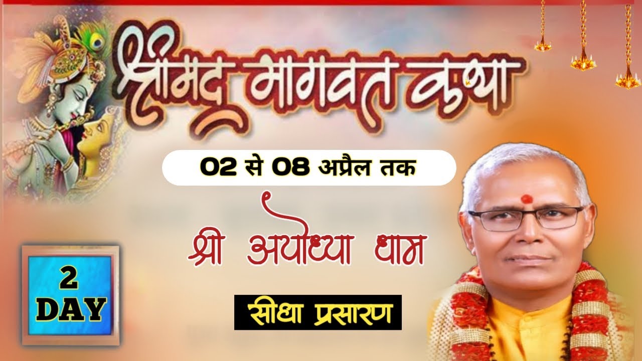 DAY-2. SHRIMAD BHAGWAT KATHA ..BY Dr. Ramkripal Tripathi Ji Maharaj (AYODHYA)