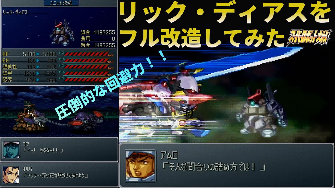 「スパロボα外伝」今作も活躍できるリック・ディアス！！