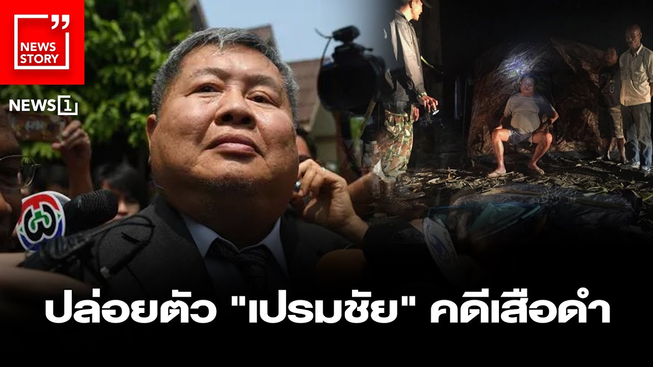 ปล่อยตัว 