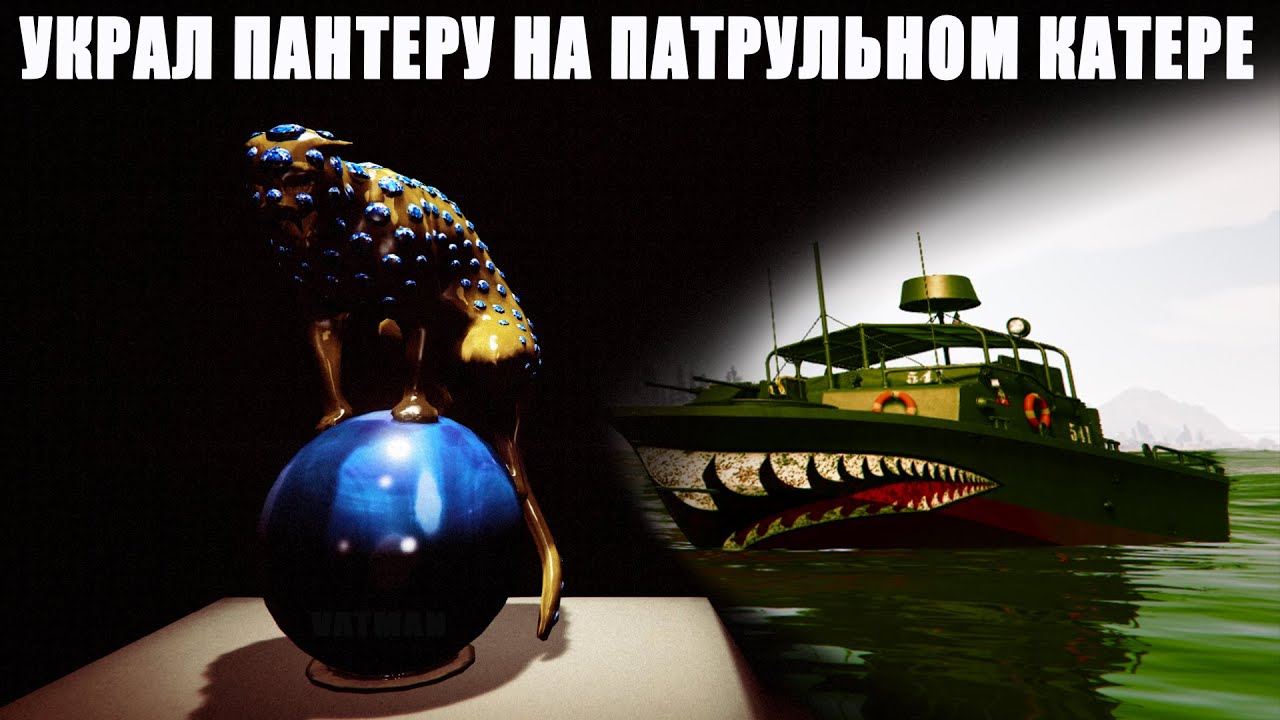 Украл 
