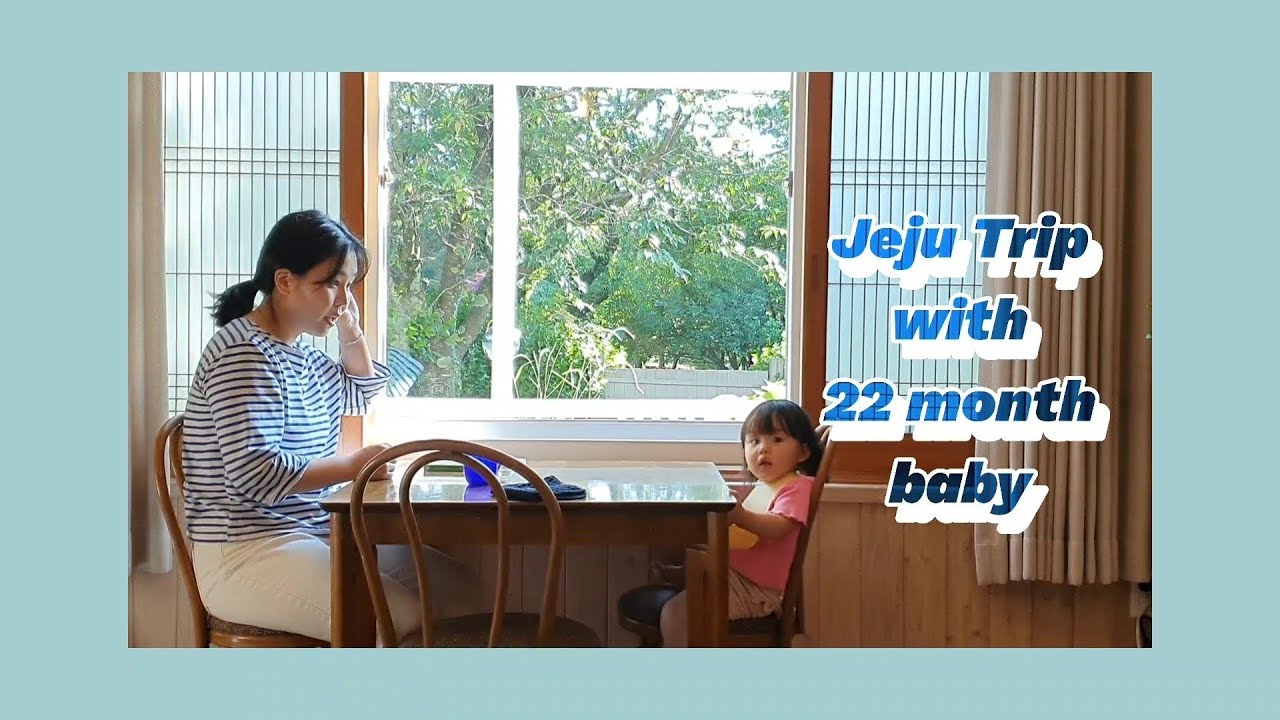 [여행일기] 22개월 아가와 제주 여행✈️ | 두 돌도 안 된 아기👶와 여행...괜찮을까??