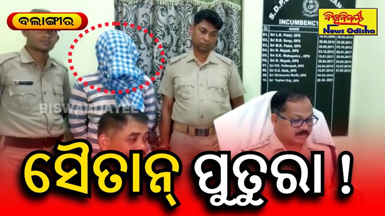 Balangir Double Murder Case | ସୈତାନ୍ ପୁତୁରା !