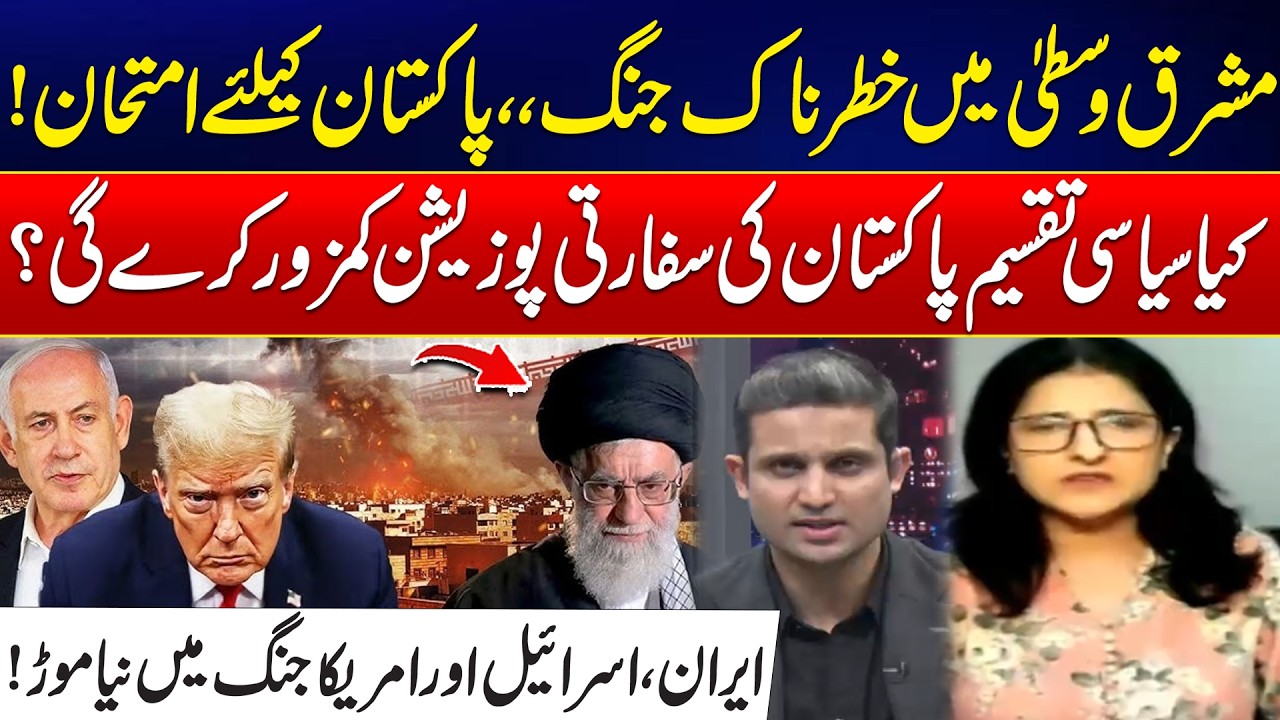 Middle East In Flames - Pakistan’s Position Revealed - Iran, Israel-US Clash Key Situation Disclosed