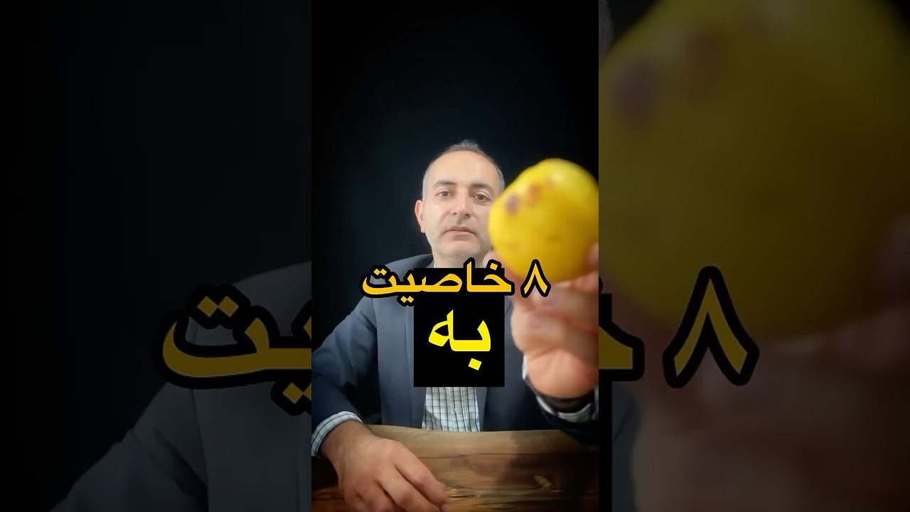 خواص شگفت&zwnj;انگیز میوه به