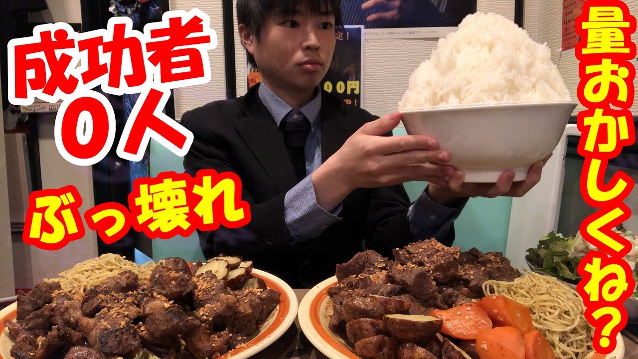 【大食い】未だに成功者0人のステーキチャレンジの量がぶっ壊れすぎてて死んだ【高カロリー】【激熱】【モッパン】大胃王 BigEater Challenge Menu