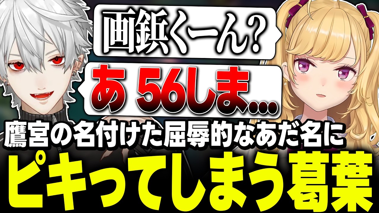 「画鋲」名付け親たかみやくん、神ウルト連発でにじさんじ引退の危機！？【にじさんじ/鷹宮リオン/葛葉/suha/エクスアルビオ/天宮こころ/星導ショウ/虎姫コトカ/夕陽リリ/獅子堂あかり/風楽奏斗】