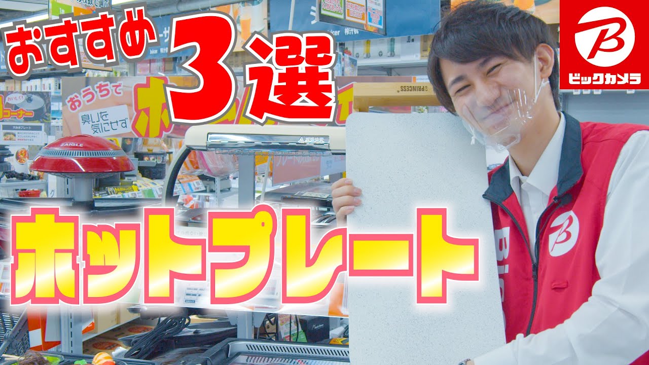 【ホットプレートおすすめ】人気３社比較(ZOJIRUSHI/YAMAZEN/PRINCESS)～バーベキューにもお家使いにも～