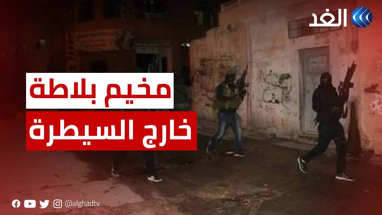 تطور خطير.. الاحتلال يقتحم مخيم بلاطة واشتباكات مسلحة تدور هناك