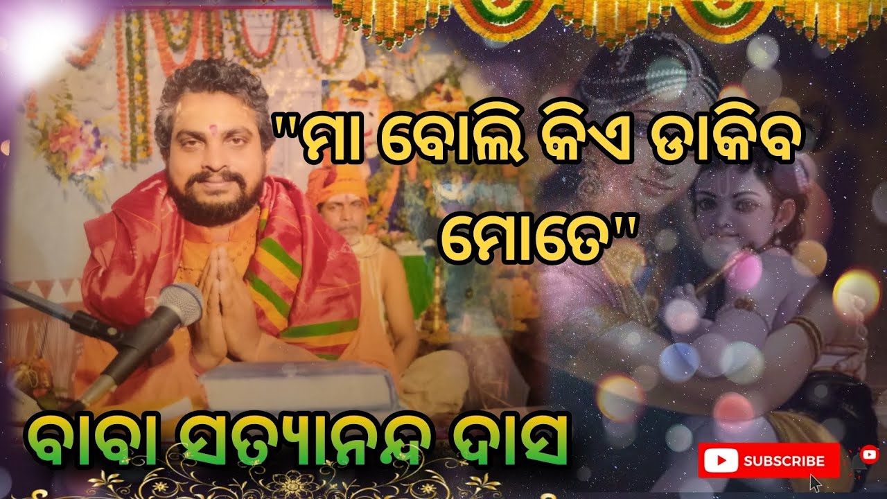 Baba satyananda das nka pravachana ||song||🙏🙏