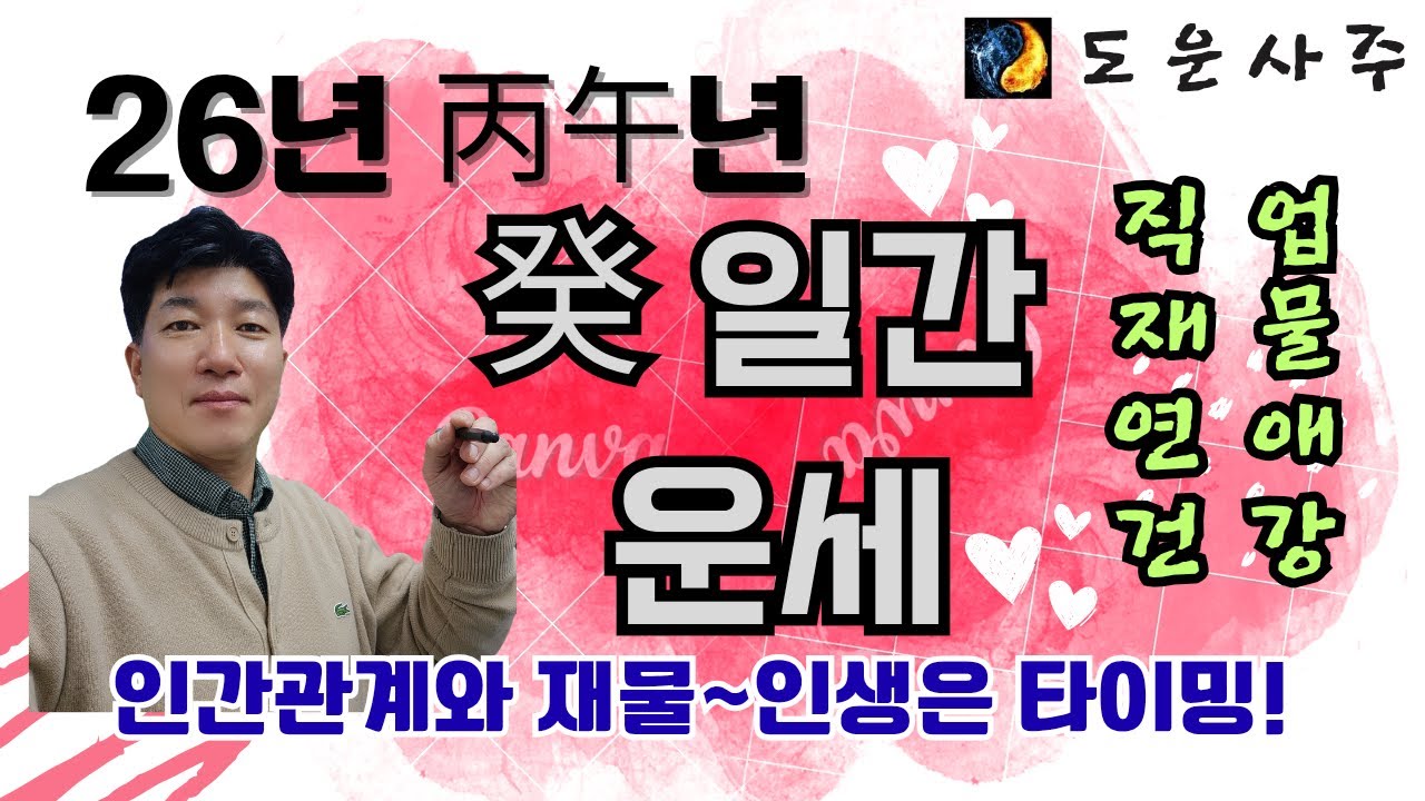 [무료버전] 2026년 병오년 癸 일간 운세