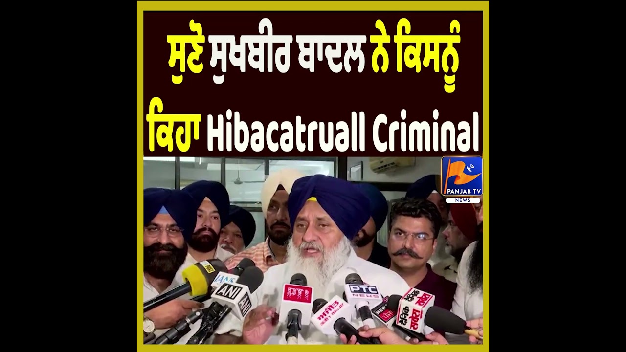 Listen: Who Did Sukhbir Badal Call a &ldquo;Habitual Criminal&rdquo;?