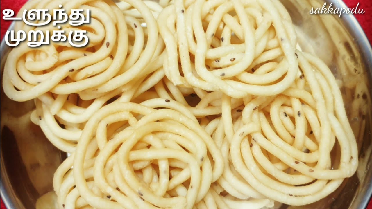 pressure cooker use pani ulundhu murukku easy ah panuga| உளுந்து முறுக்கு|urad dal muruku recipe