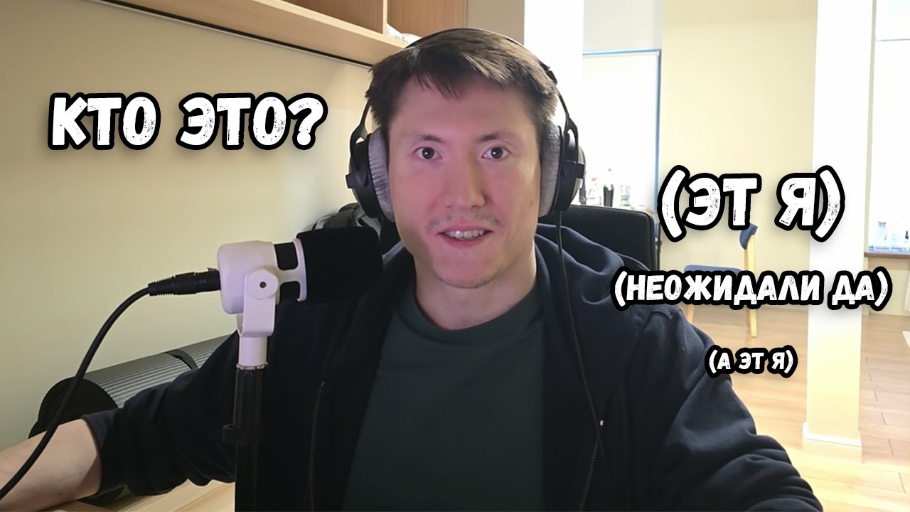 Всем привет - это я