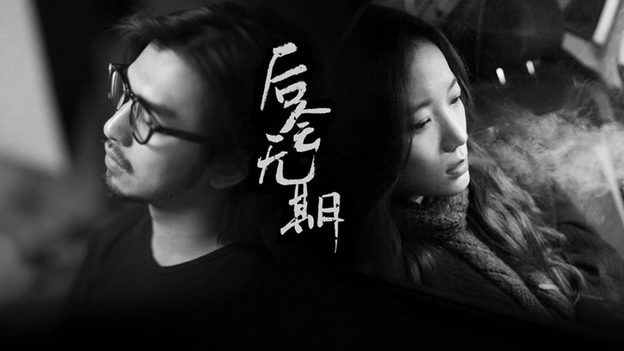【3D環繞】朴樹 平凡之路 [歌詞字幕][電影《後會無期》主題曲][完整高音質] The Continent Theme Song
