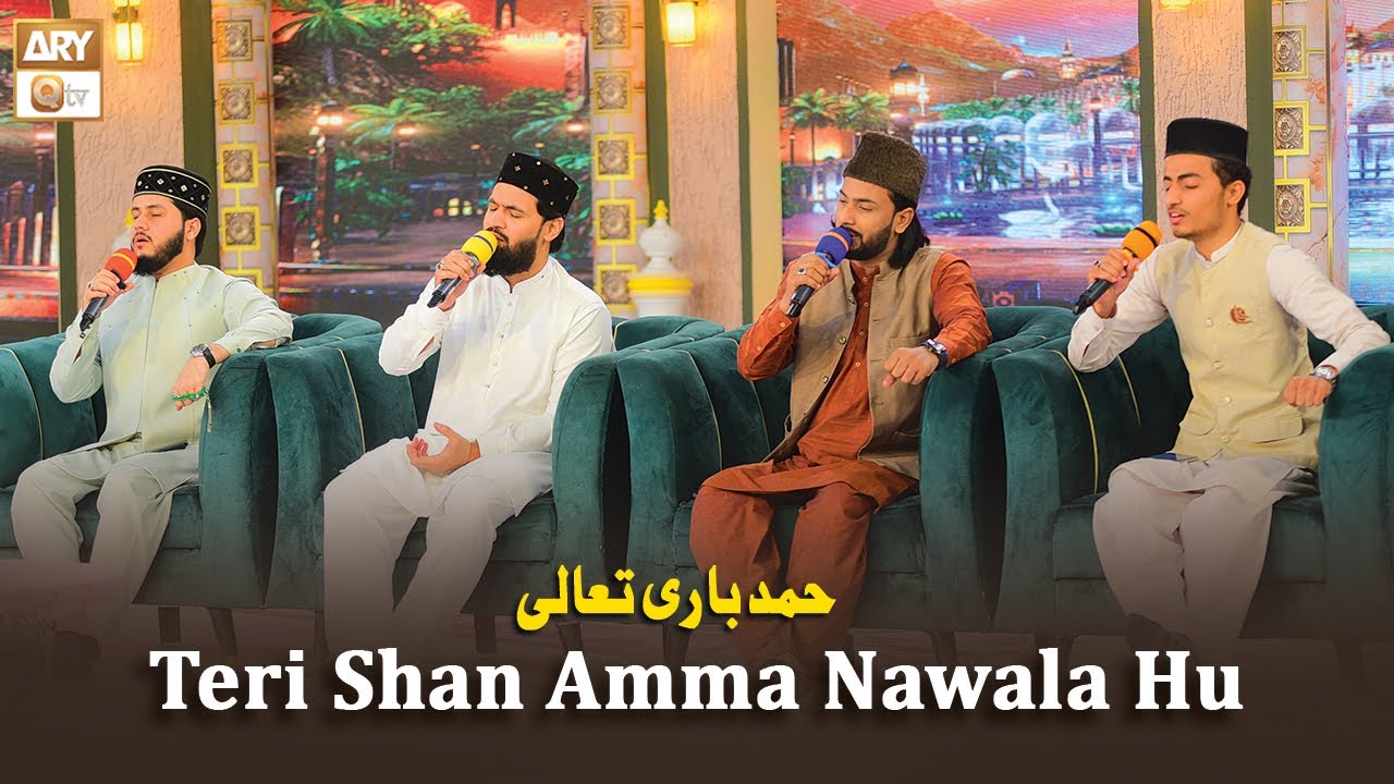 Teri Shan Amma Nawala Hu - Hamd e Bari Tala