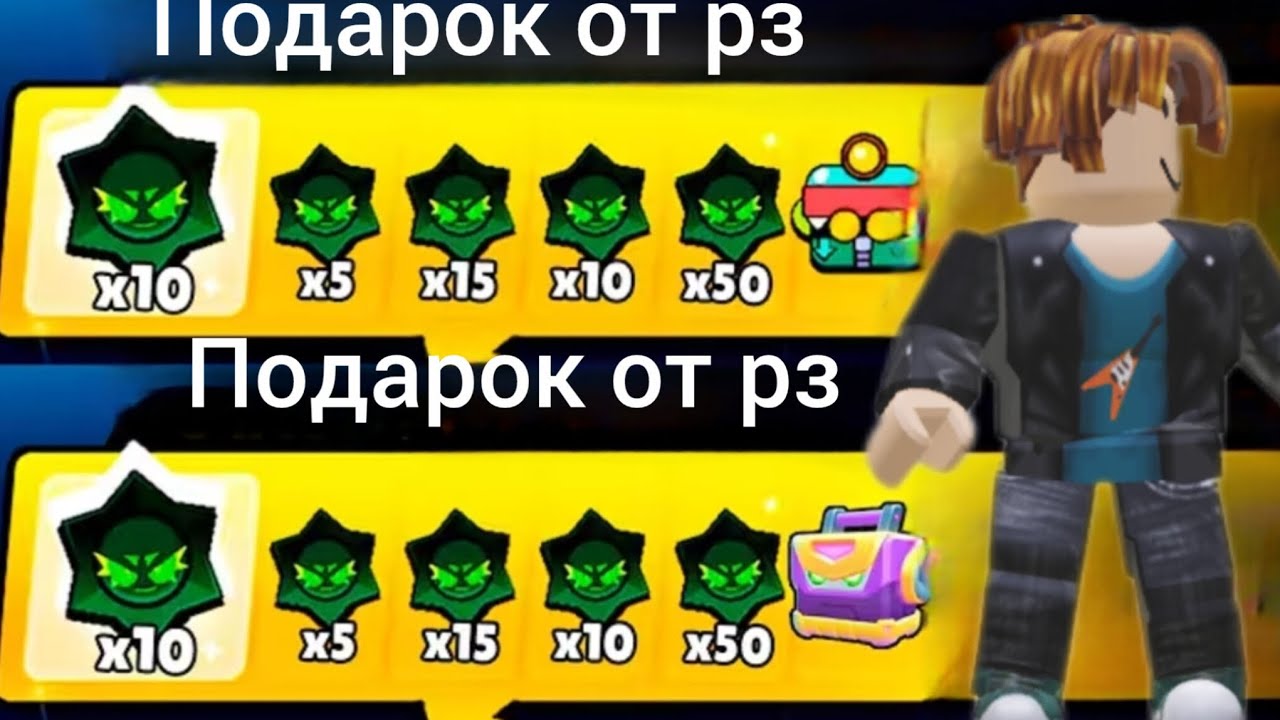 Подарок от рз