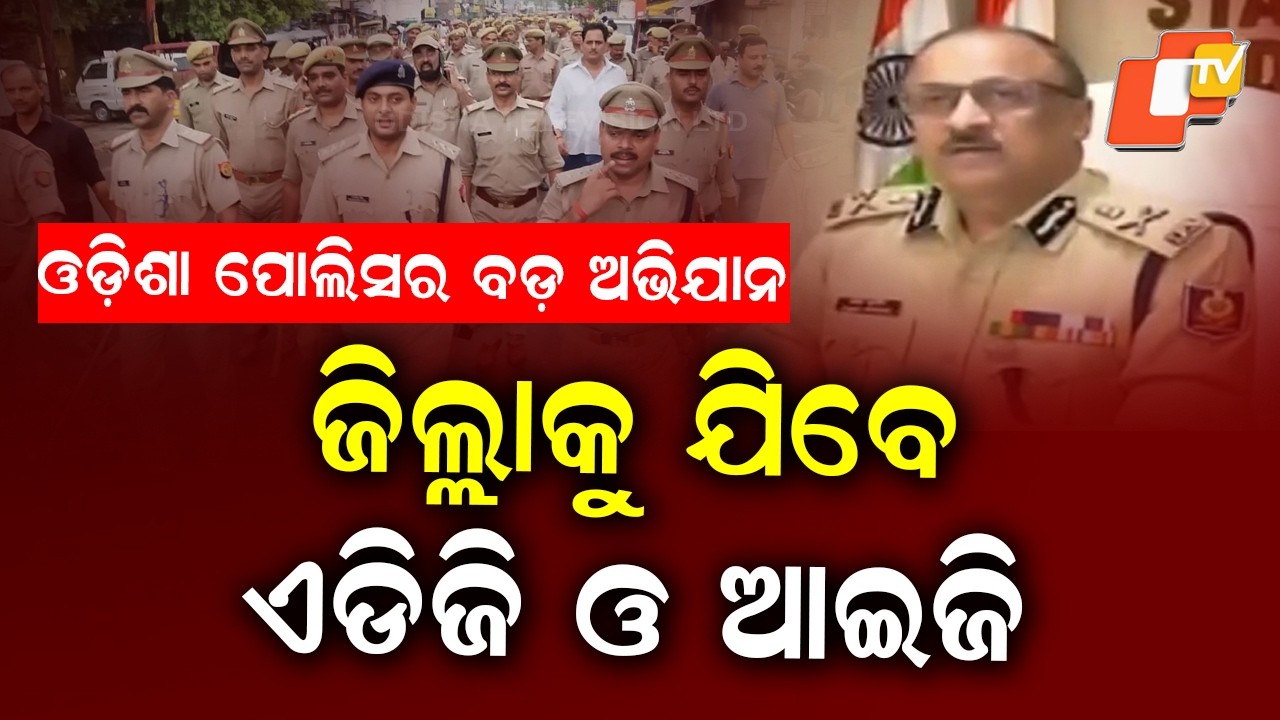 Odisha Police Launches Major Review Drive; ADGs, IGs Assigned to Monitor Districts
