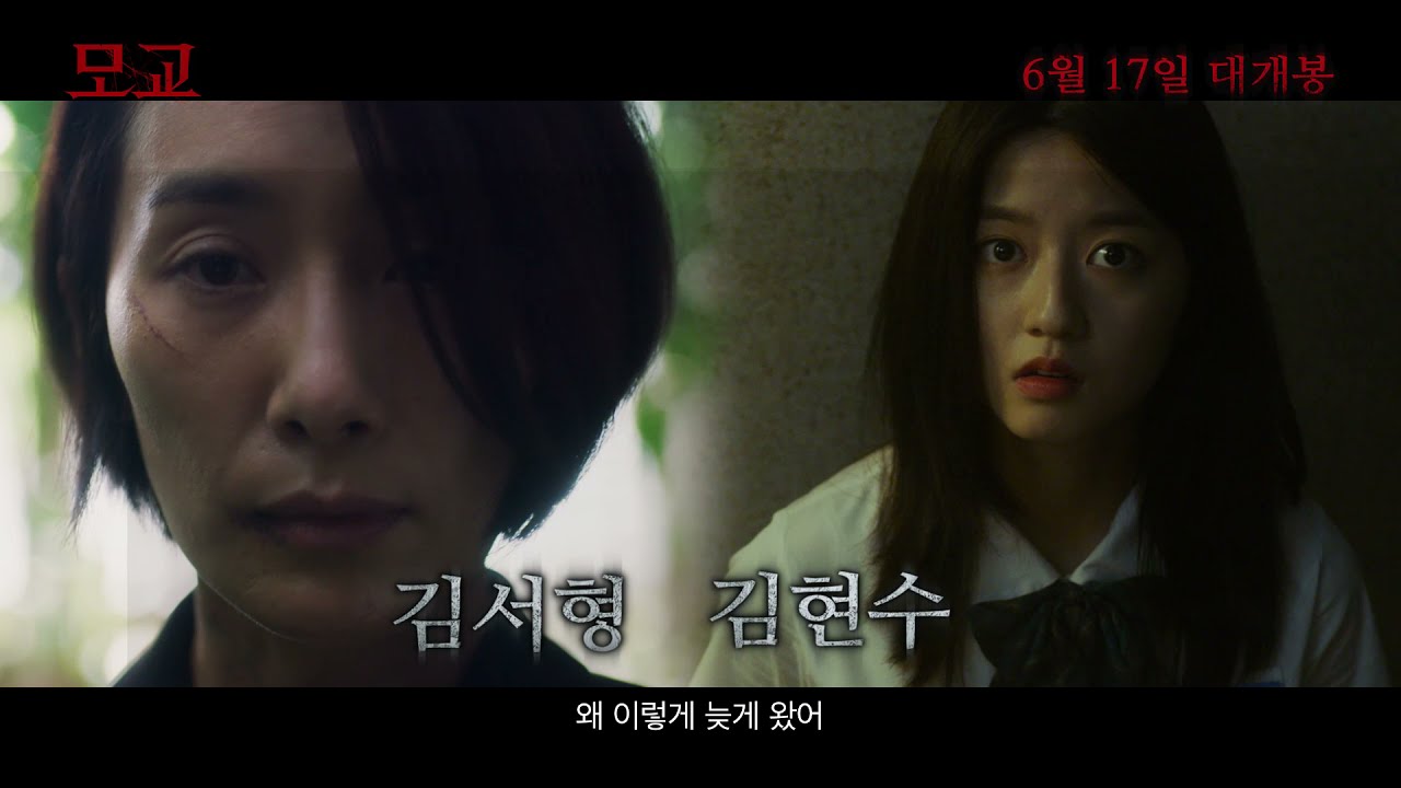 [여고괴담 여섯번째 이야기 : 모교] 15초 예고편