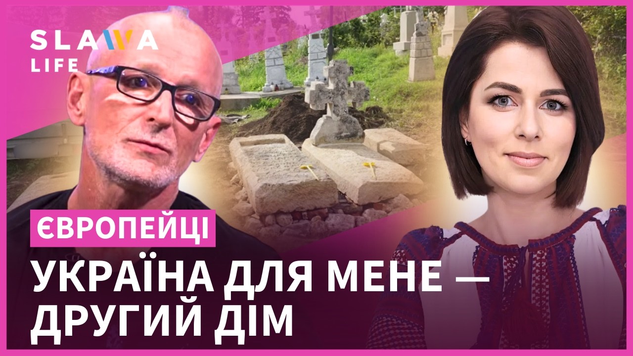 Ця історія ВРАЗИТЬ кожного українця! Поляк РЯТУЄ українські могили і возить допомогу ЗСУ. Європейці