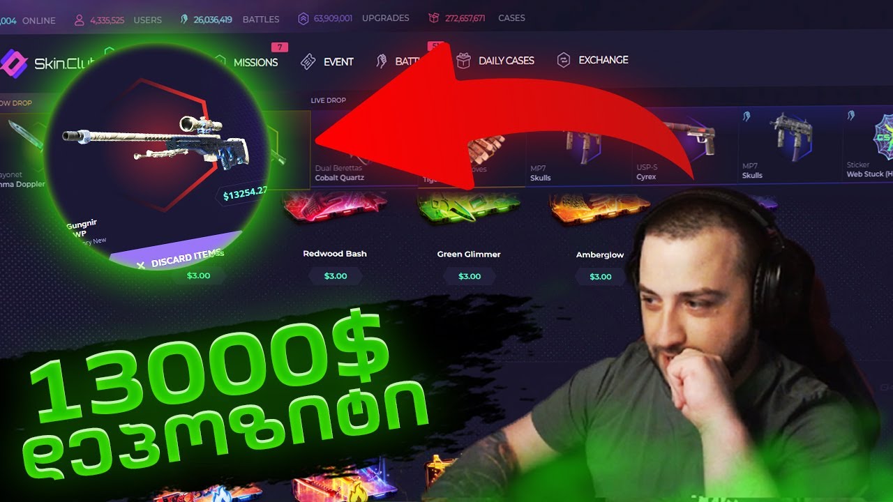 Skin.Club DEPOSIT 13000$ ყველაზე ძვირიანი ბეთლი რაც გაუკეთებიათ საიტზე✔