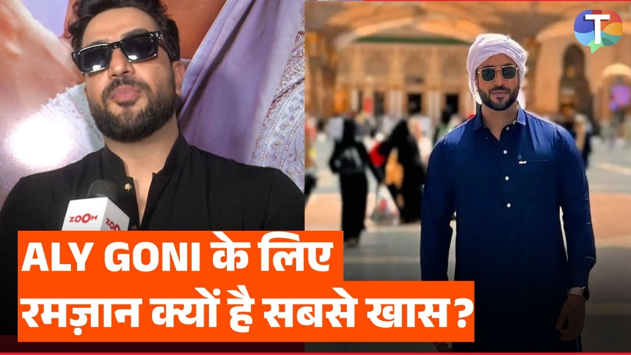 Aly Goni Exclusive: Why Ramadan is special for him? | what is his Iftar routine & preparations?