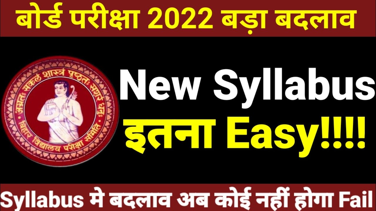 Bihar Board Exam 2022 All Pattern Changed | Bihar Board Exam 2022| Bseb 10th-12th Exam 2022 Syllabus