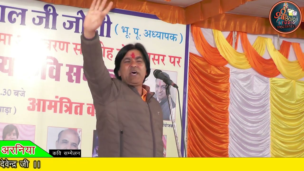 कवि दीपक पारीक स्थान अरनिया लाइव जोरदार कविता कॉमेडी कवि परिचय