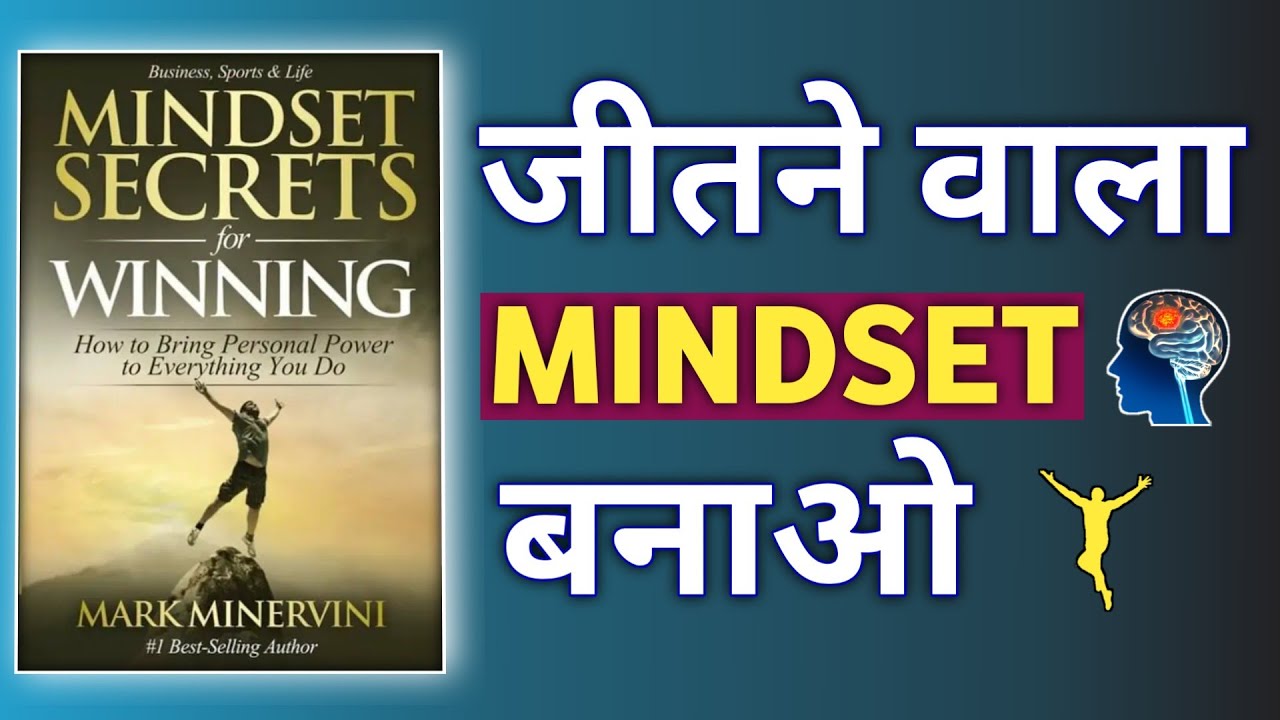 Mindset Secret For Winning By Mark Minervini || Book Summary In Hindi ||