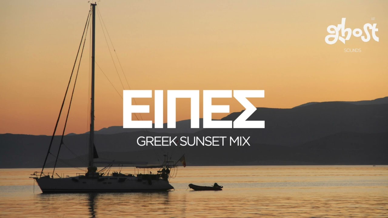 Ghost Sounds - &Epsilon;ί&pi;&epsilon;&sigmaf; (&Theta;&omicron;&delta;&omega;&rho;ή&sigmaf; &Phi;έ&rho;&rho;&eta;&sigmaf; Sunset Cover)