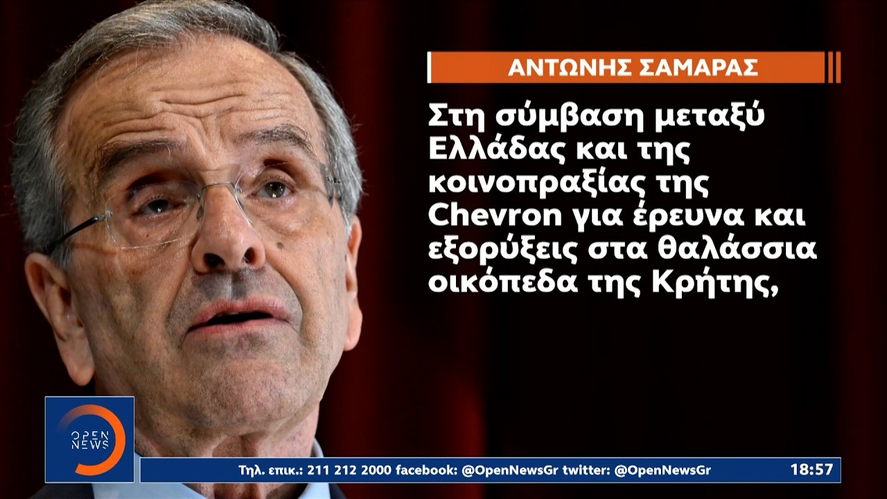 Επίθεση Σαμαρά στην κυβέρνηση για τη σύμβαση με τη Chevron | OPEN TV