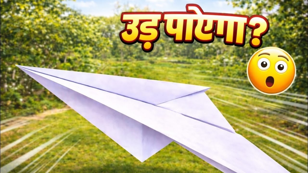 इतना बड़ा Paper Plane कभी देखा है |Experiment Reality minding hacker