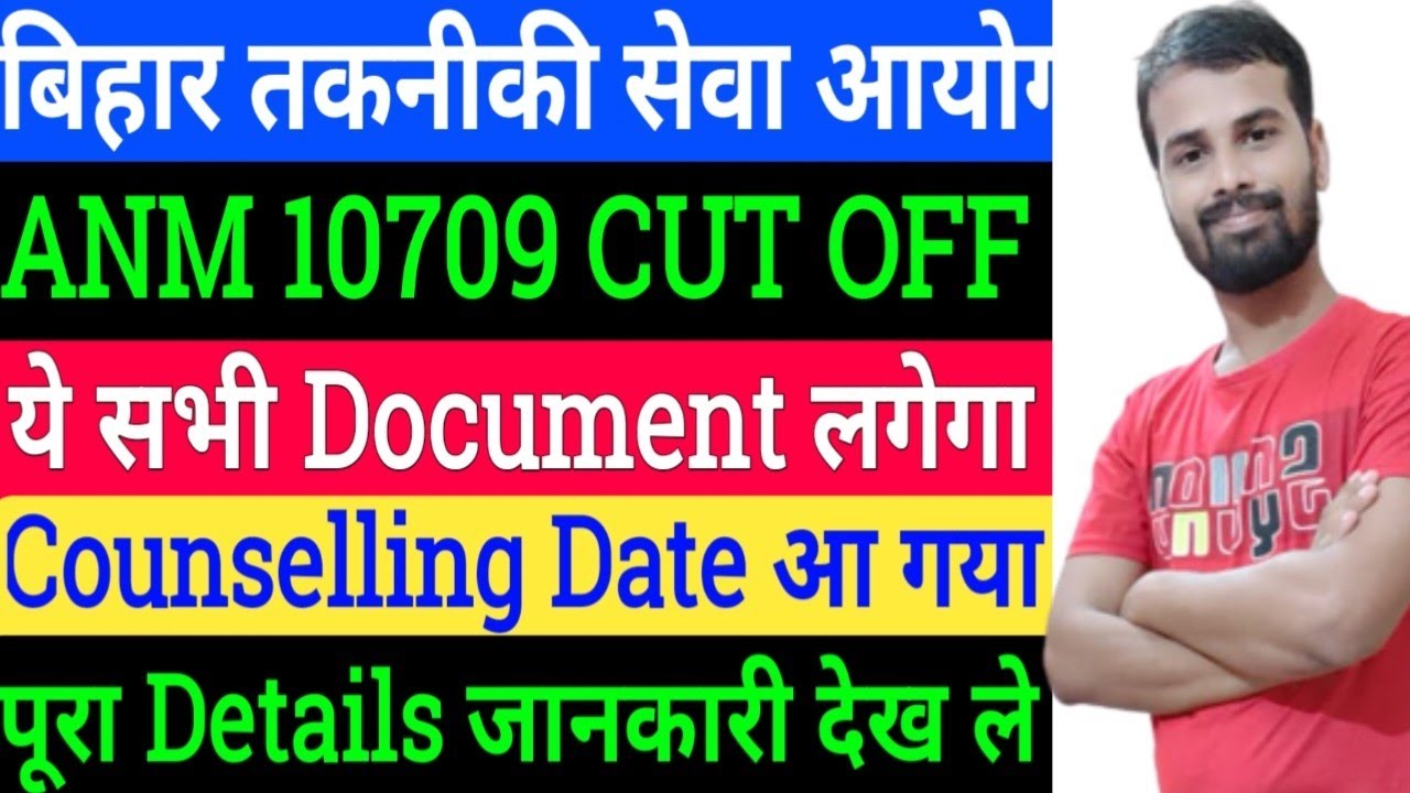 BTSC 10709 ANM Final Cut Off/BTSC ANM Cut off/BTSC ANM Result/ANM Counselling kab hoga/BTSC ANM