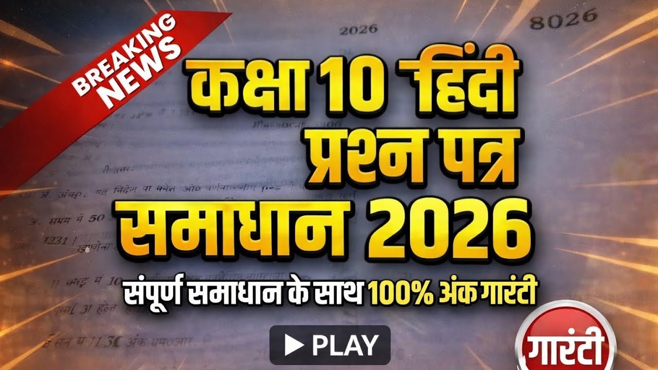 Class 10th hindi question paper solution of upbroad #upboard 