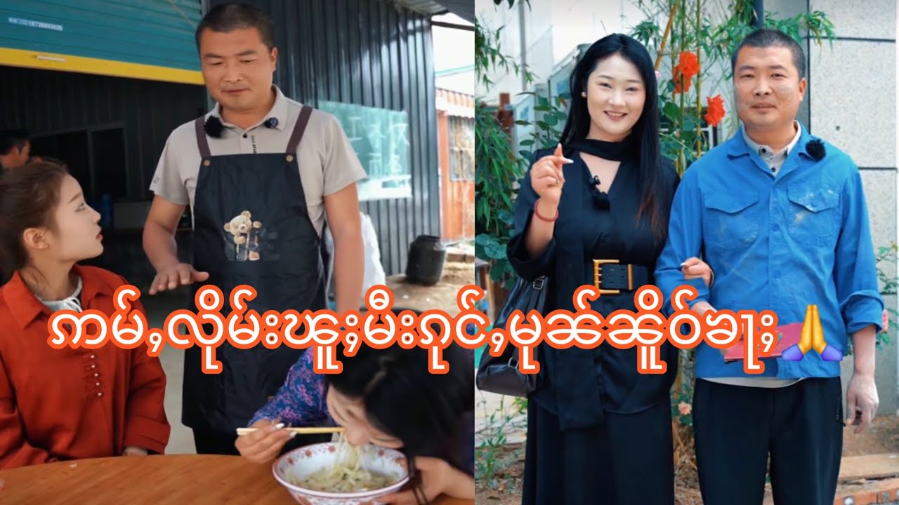 ပေႃးႁဝ်းၸွႆႈထႅမ်ပိူၼ်ႈပိူၼ်ႈၸင်ႇတေၸွႆႈထႅမ်ႁဝ်းယဝ်ႉ