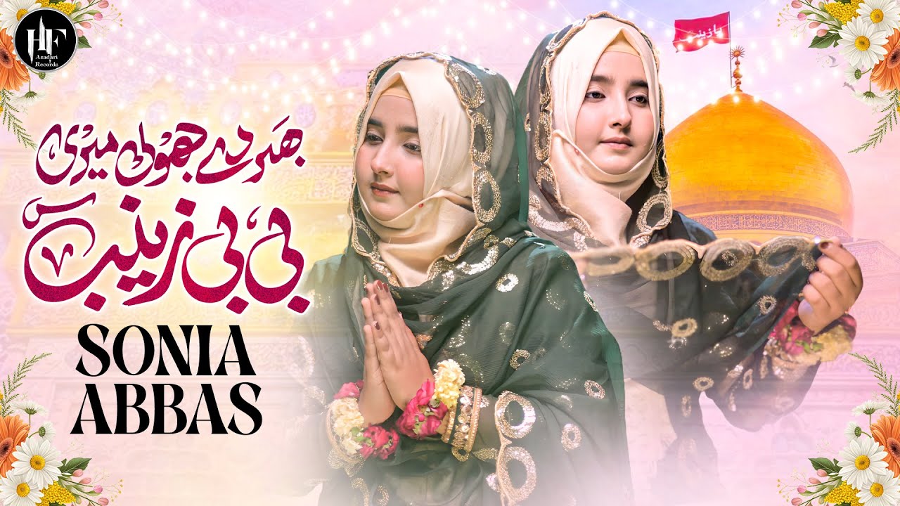 Bhar De Jholi Meri Bibi Zainab sa | Sonia Abbas | New Bibi Zainab Manqabat 2025 | HF Soul Records