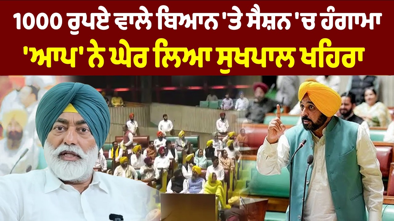Punjab Vidhan Sabha | ਪੰਜਾਬ ਵਿਧਾਨ ਸਭਾ ਸੈਸ਼ਨ ਦਾ ਚੋਥਾ ਦਿਨ | News Only World wide