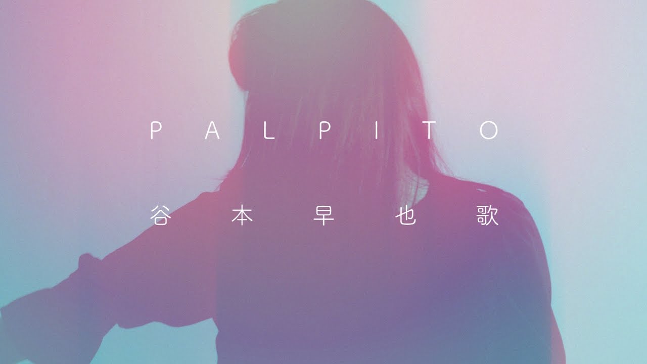 Sayaka Tanimoto 「PALPITO」Music Video