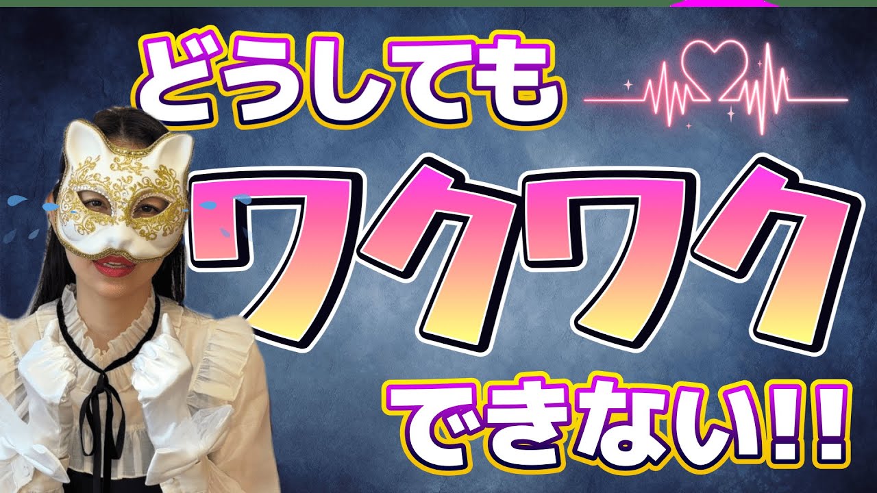 【引き寄せの敵】「ワクワクできない！！」一発解決！