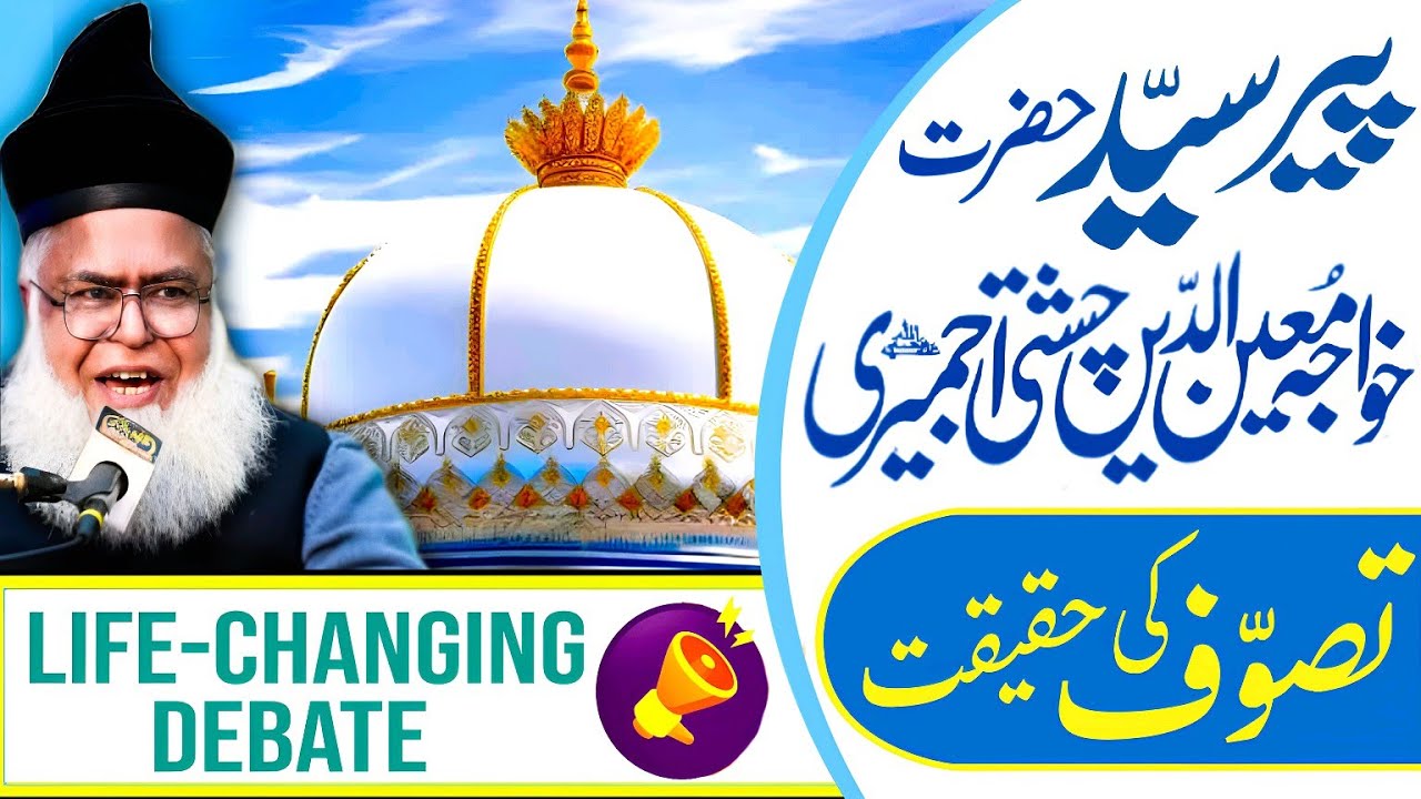 Khuwaja Ghareeb Nawaz Kon Thay ? | Khuwaja Moeenuddin Chishti ka Taruf | Allama Saeed Ahmed Asad Sb.