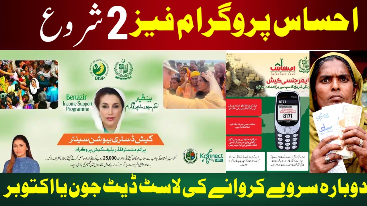 BISP_Re verification Last Date Confirm 2024 ||8171 Portal update 10500 New payment #bisp