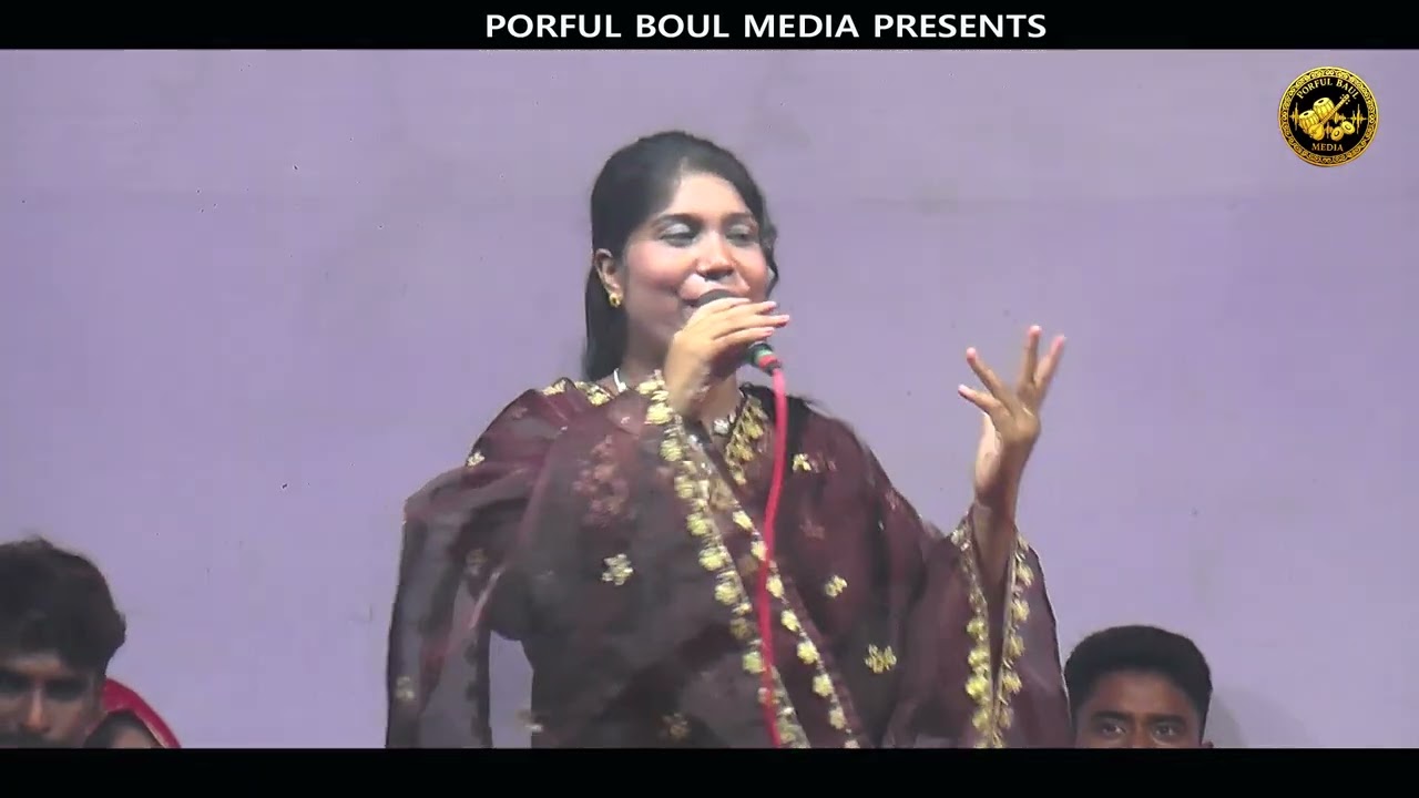 আমার রশিক বাবা কেবলা কাবা । boul gan ।। পরফুল বাউল মিডিয়া 2025 ।
