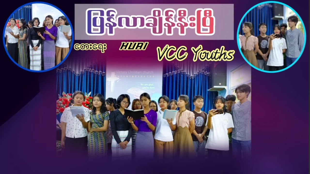 ပြန်လာချိန်နီးပြီ   #Myanmar Gospel Songs 