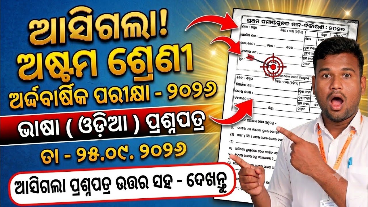 8th Class Half Yearly Exam 2026 Odia Real Question // Class 8 SA-I Exam 2026 MIL Odia Question Paper