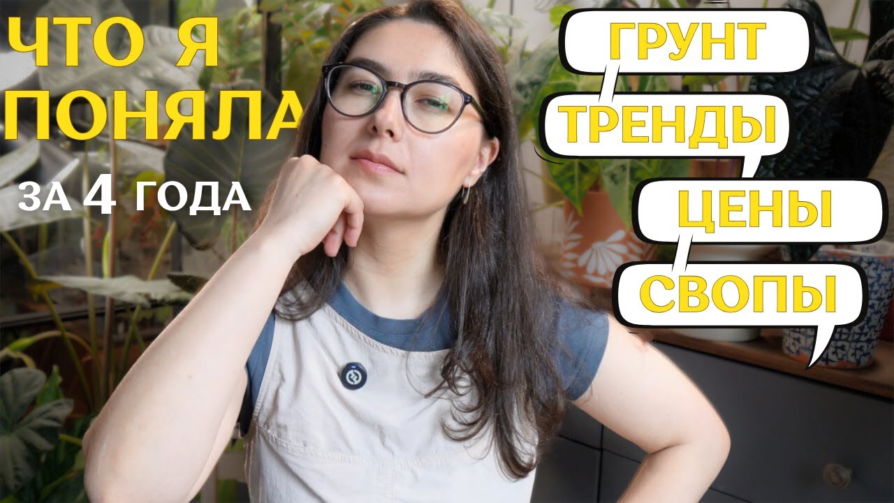 ГИБЕЛЬ растений, ВРЕДИТЕЛИ, лампы и ОБМЕНЫ | мои ВЫВОДЫ за 4 года ЗЕЛЁНОГО ХОББИ 🪴